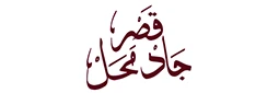 Jad Mahal Marrakech 2026 Logo